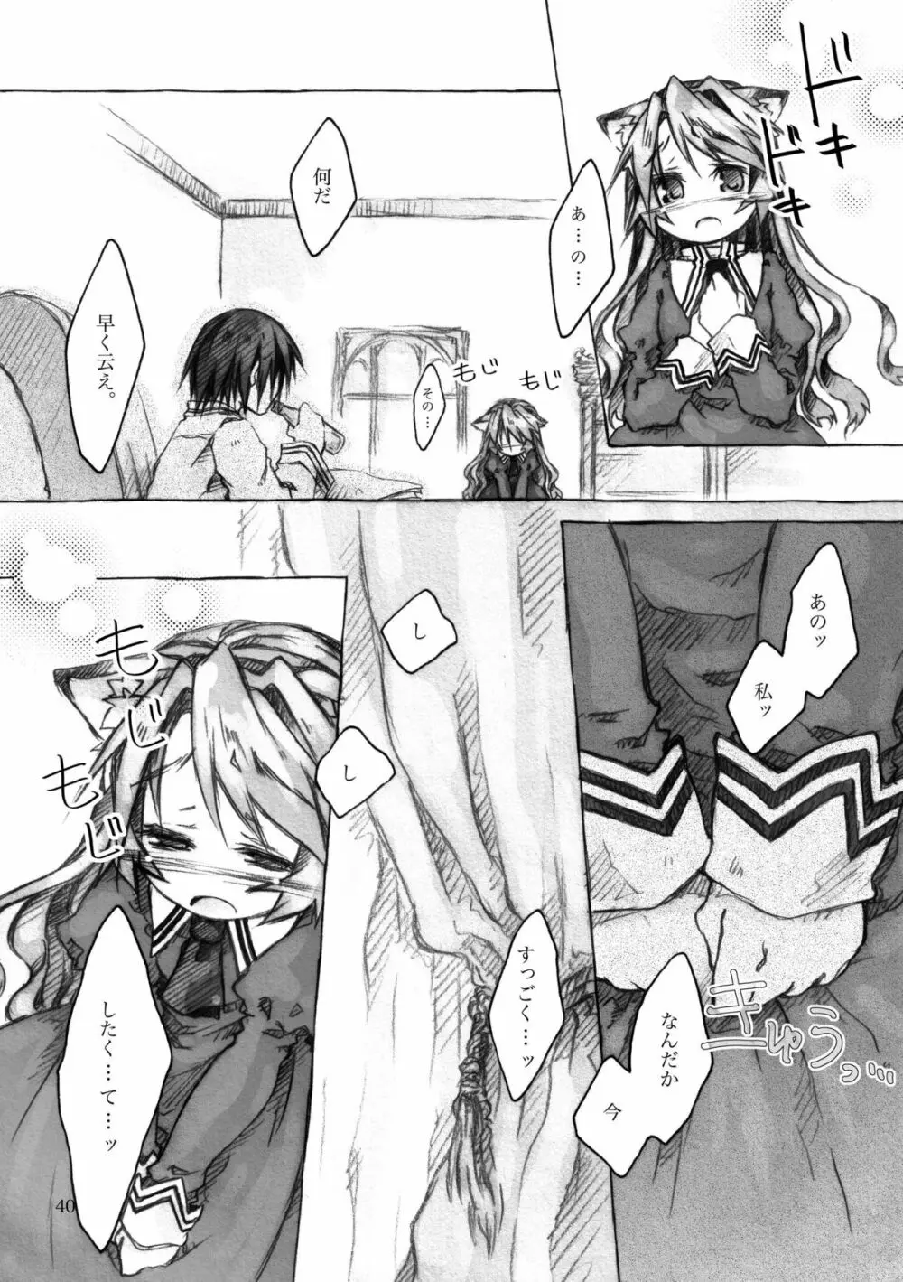 KinderGarten21再録本5 - page40