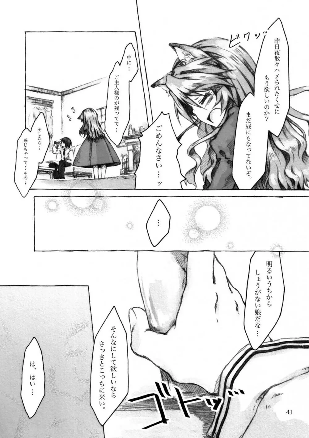 KinderGarten21再録本5 - page41