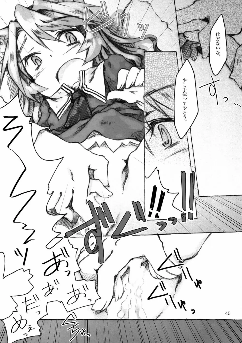 KinderGarten21再録本5 - page45
