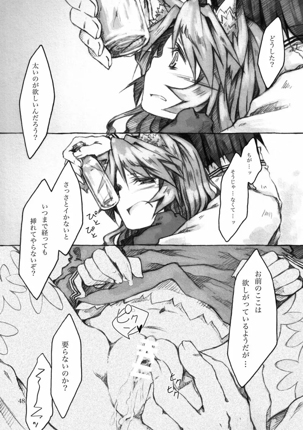 KinderGarten21再録本5 - page48