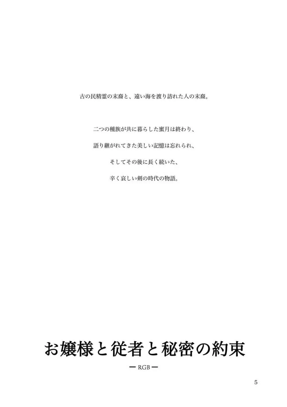 KinderGarten21再録本5 - page5