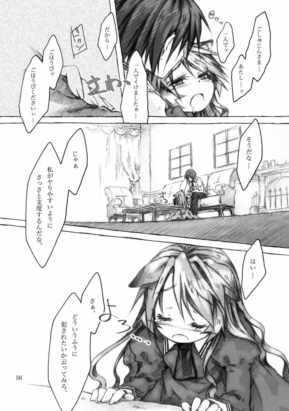 KinderGarten21再録本5 - page56