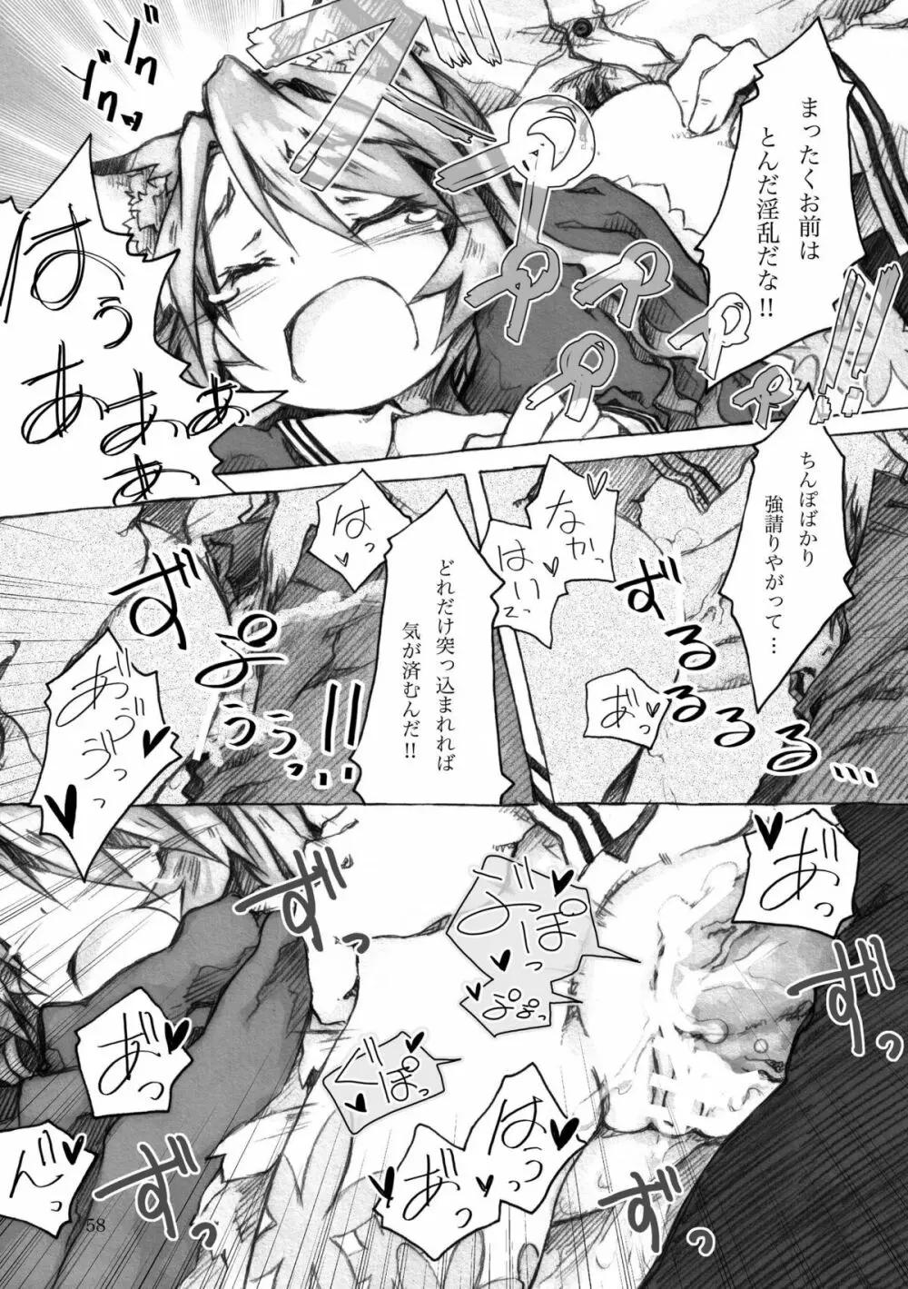 KinderGarten21再録本5 - page58