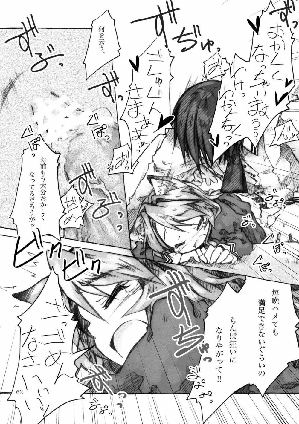 KinderGarten21再録本5 - page62