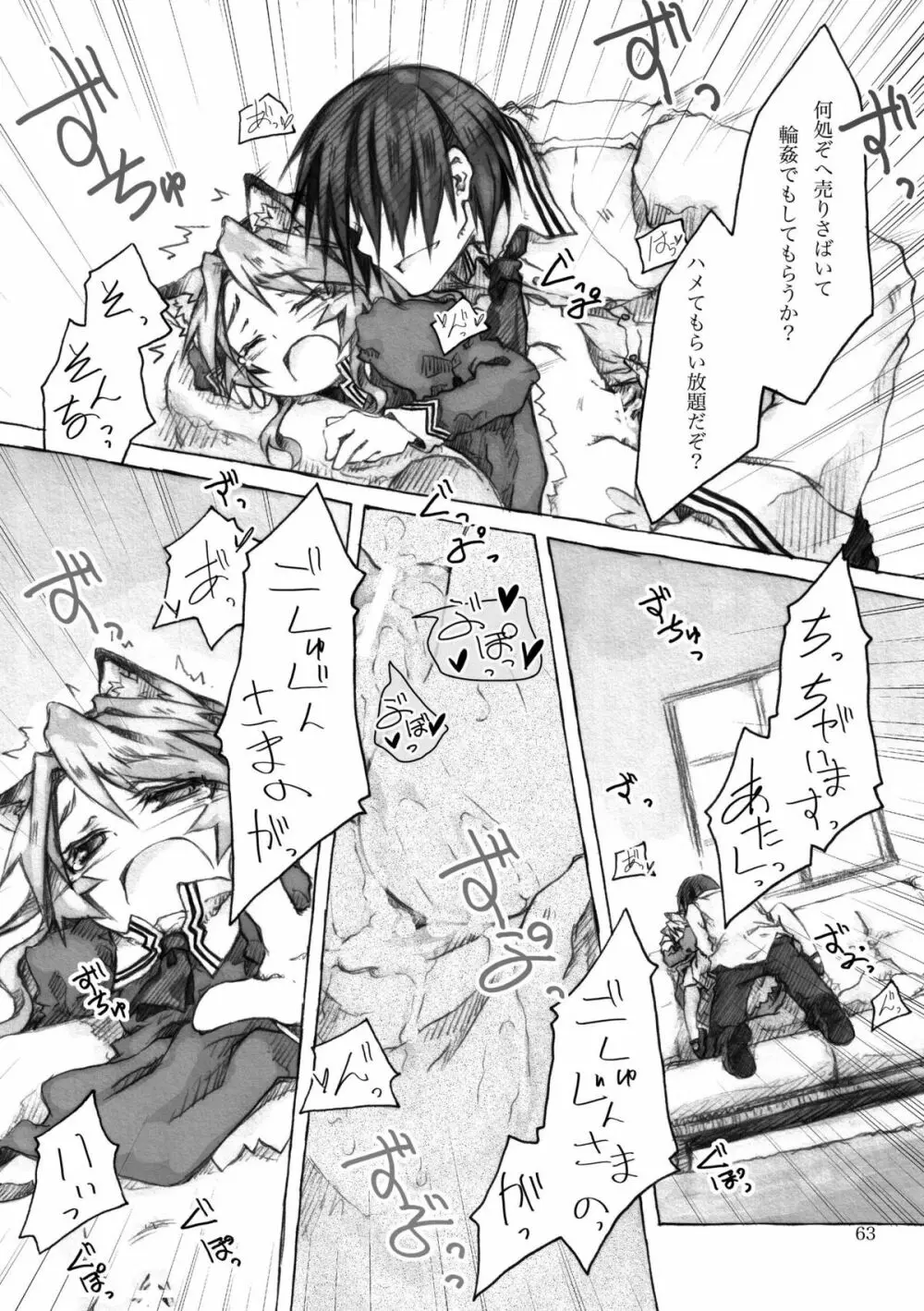 KinderGarten21再録本5 - page63