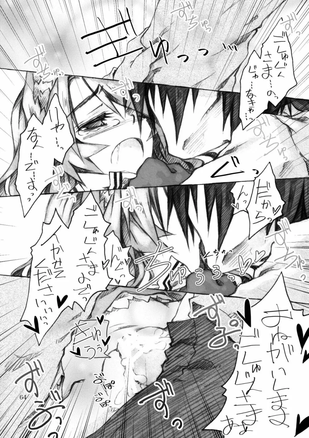 KinderGarten21再録本5 - page64