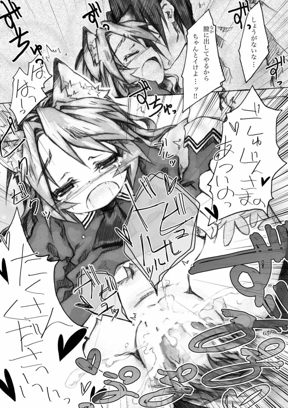 KinderGarten21再録本5 - page65