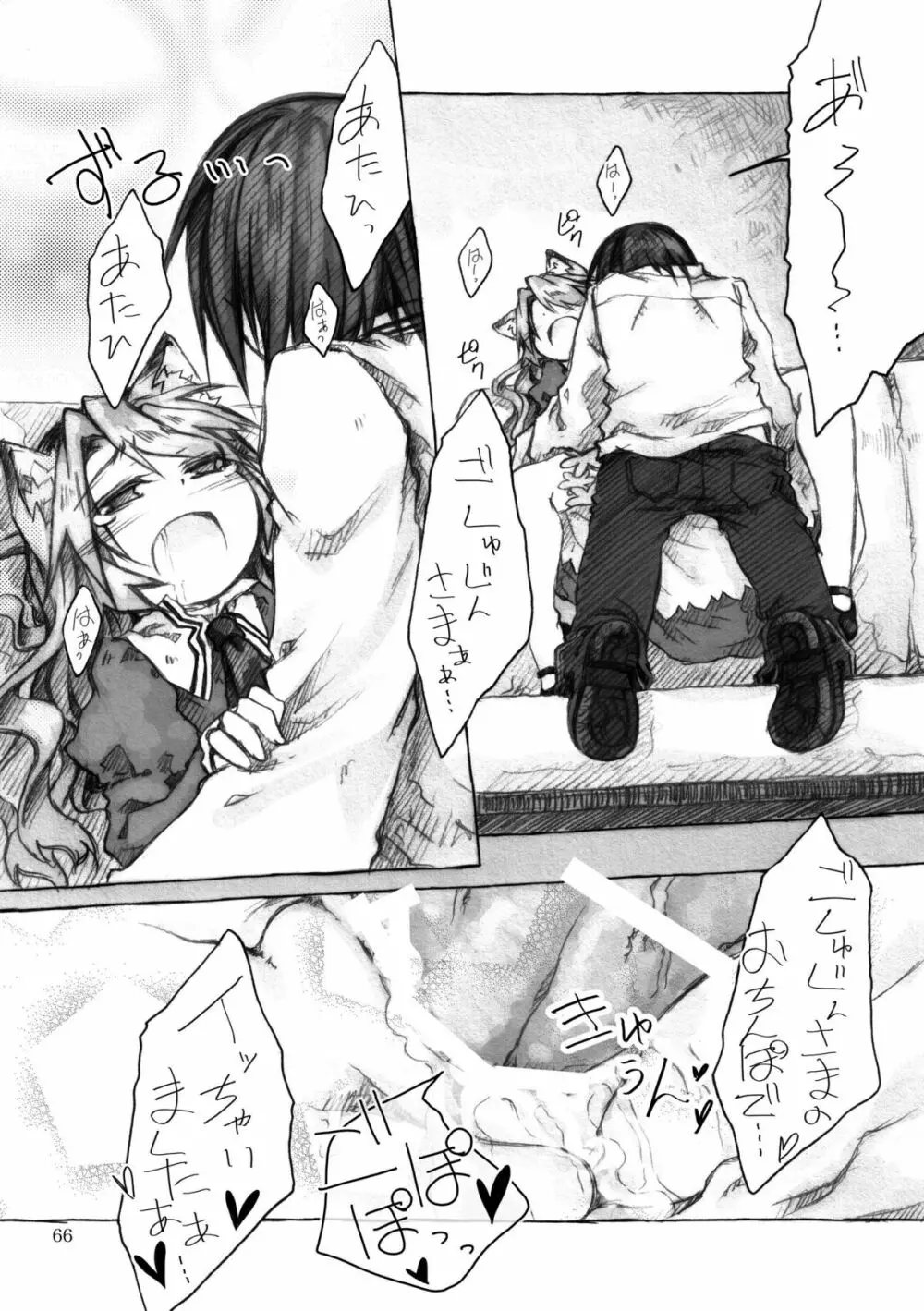 KinderGarten21再録本5 - page66