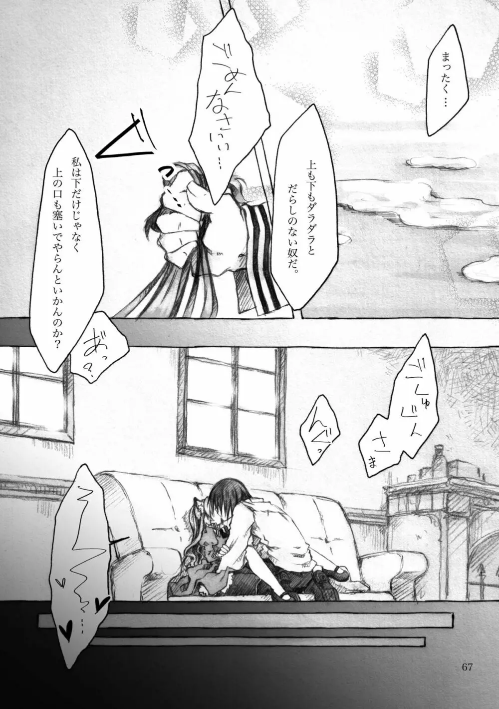 KinderGarten21再録本5 - page67