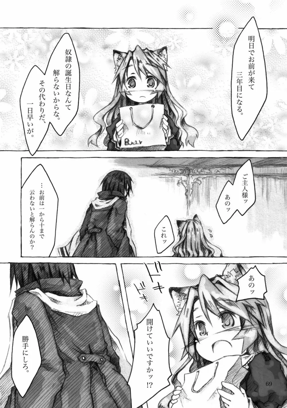 KinderGarten21再録本5 - page69
