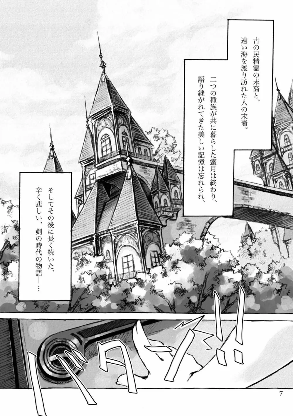 KinderGarten21再録本5 - page7