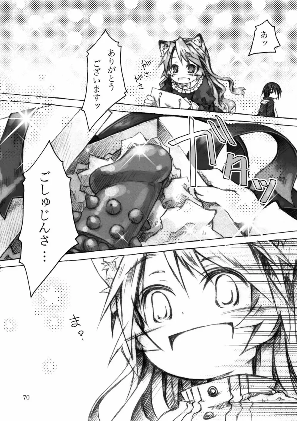 KinderGarten21再録本5 - page70