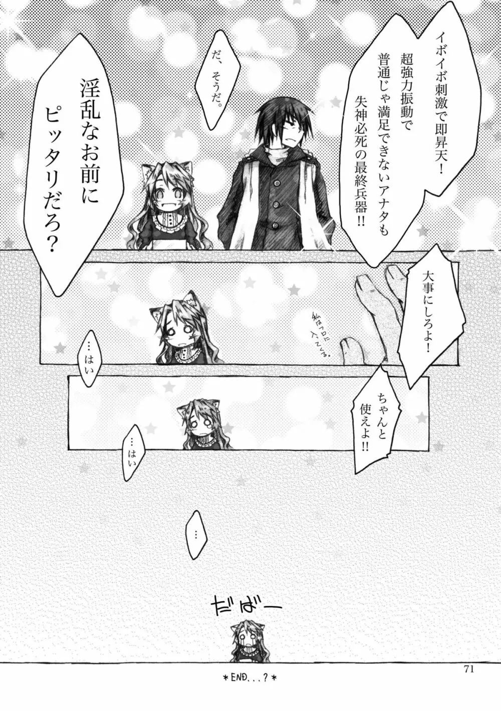 KinderGarten21再録本5 - page71