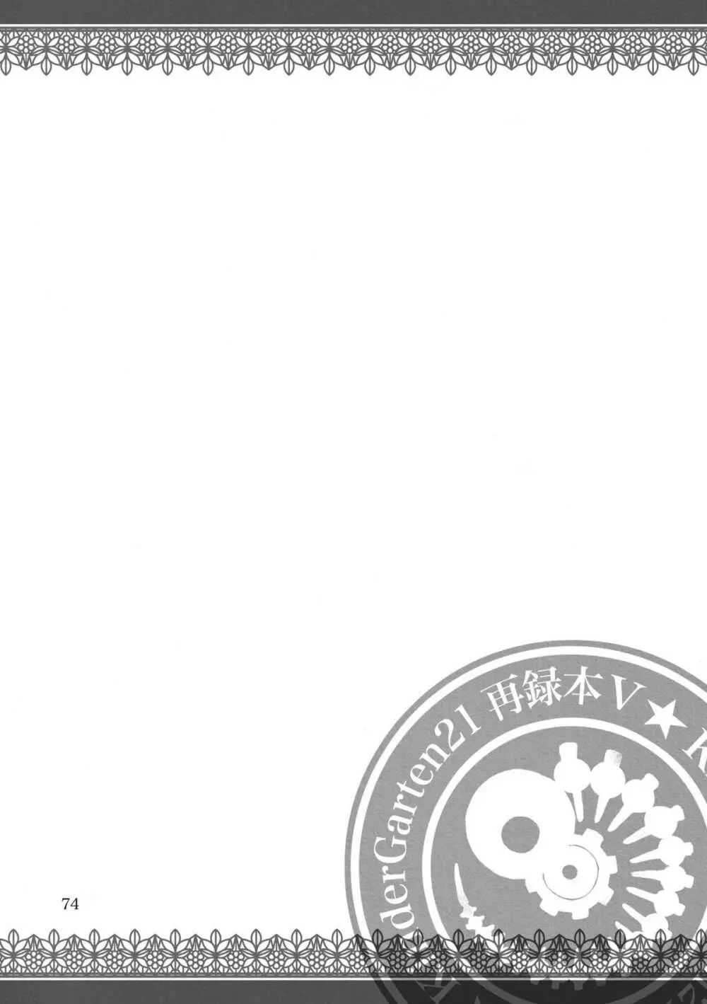 KinderGarten21再録本5 - page74