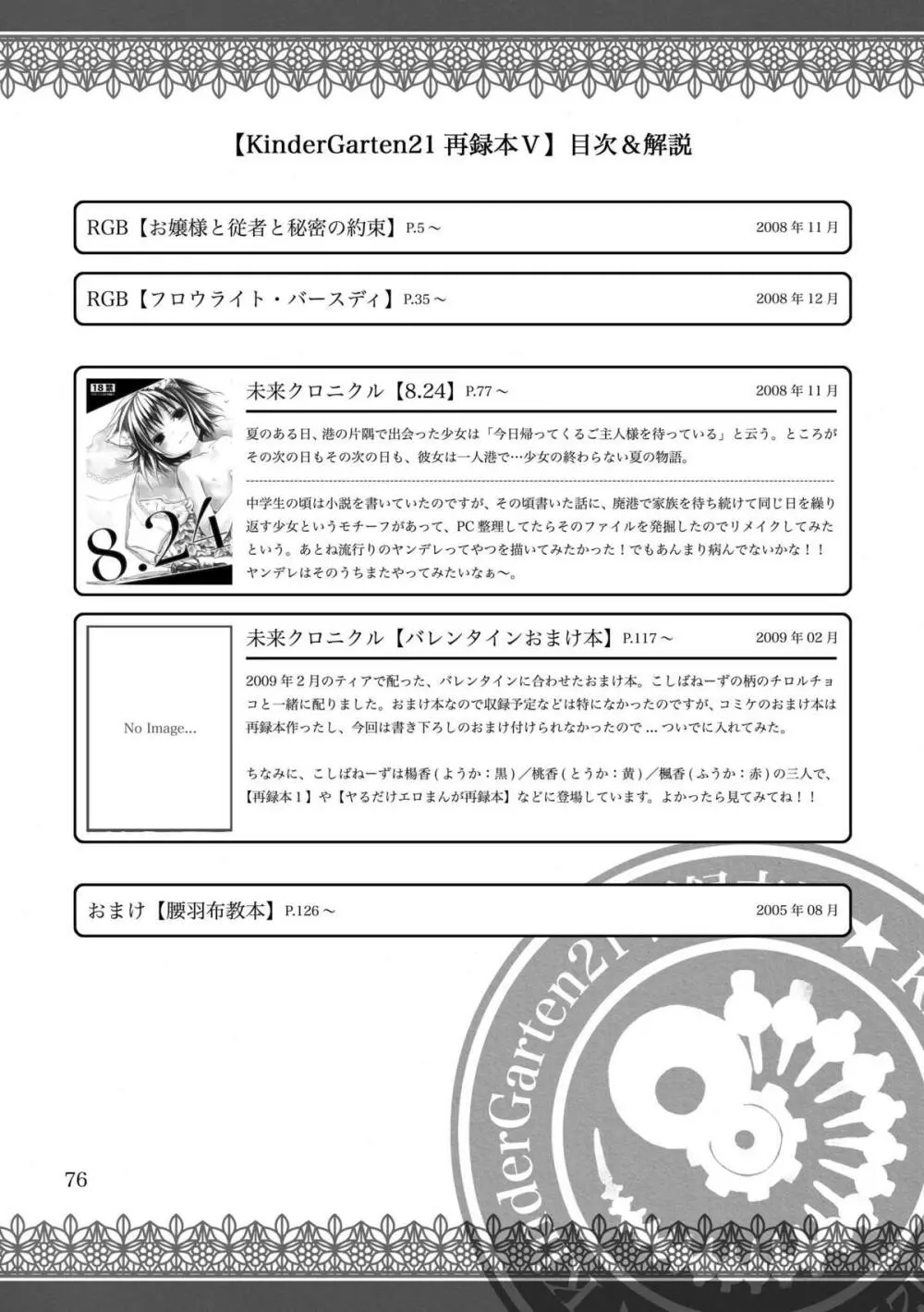 KinderGarten21再録本5 - page76