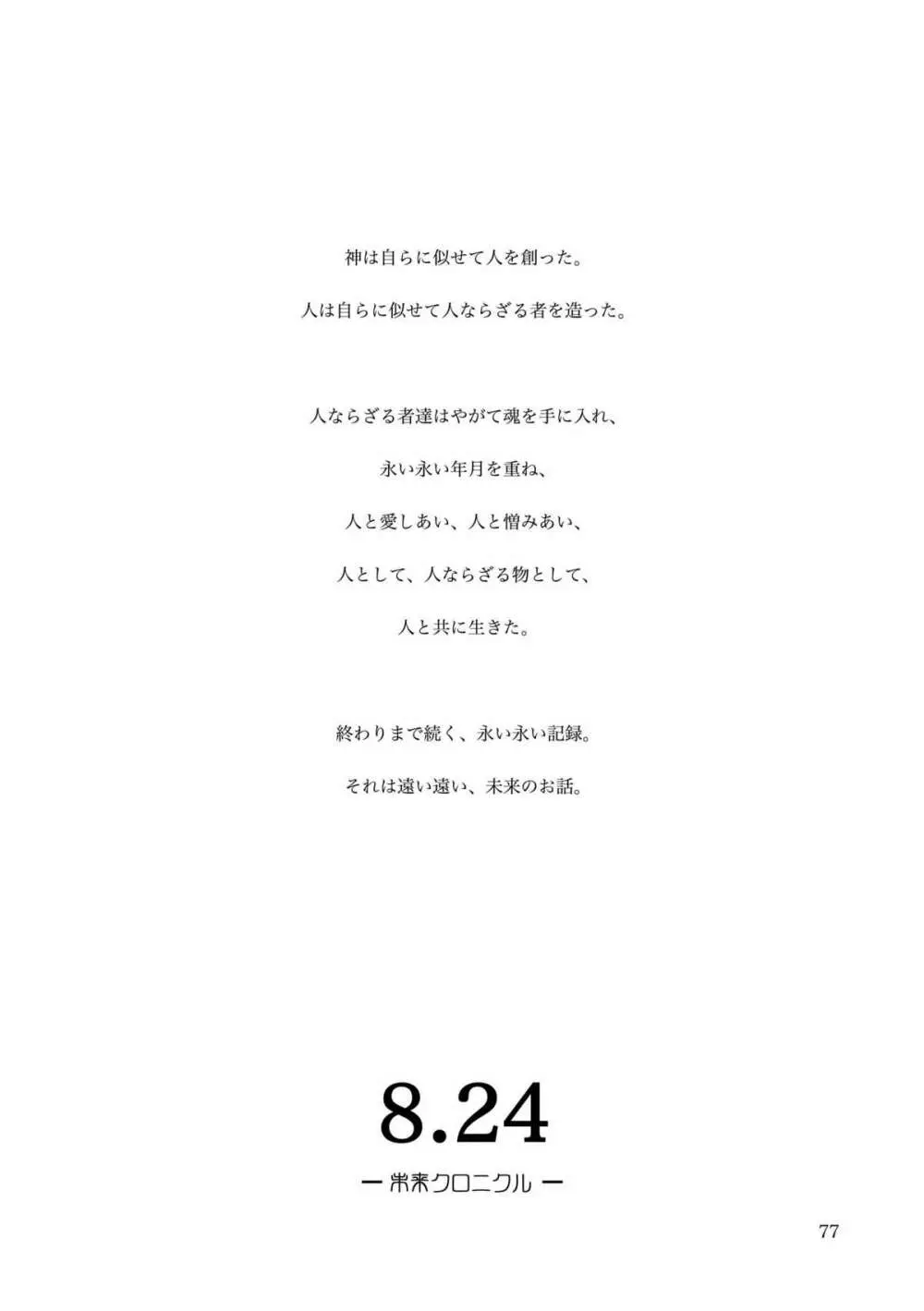 KinderGarten21再録本5 - page77