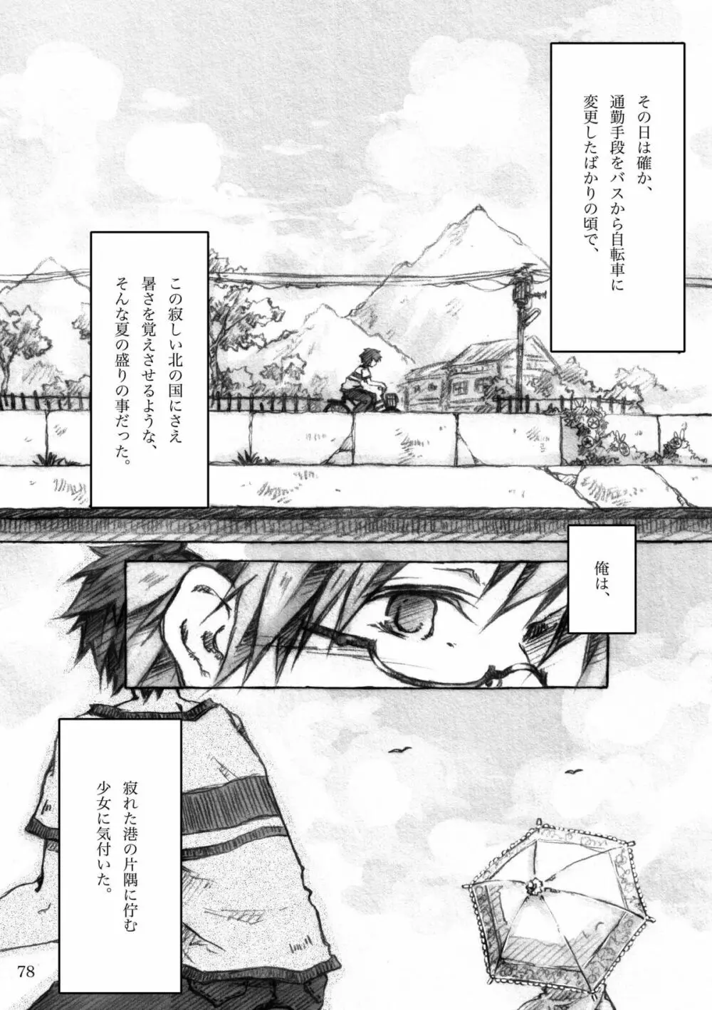 KinderGarten21再録本5 - page78