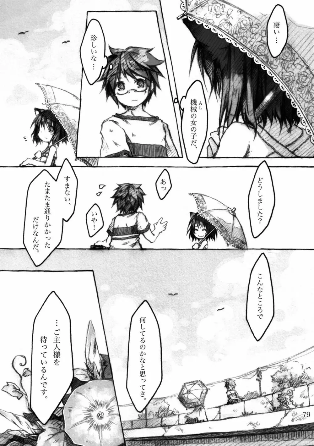 KinderGarten21再録本5 - page79