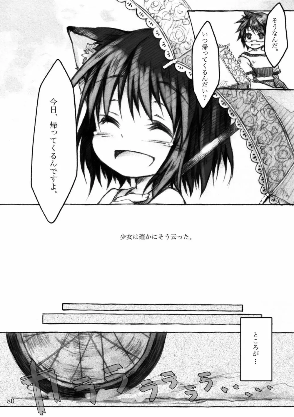 KinderGarten21再録本5 - page80