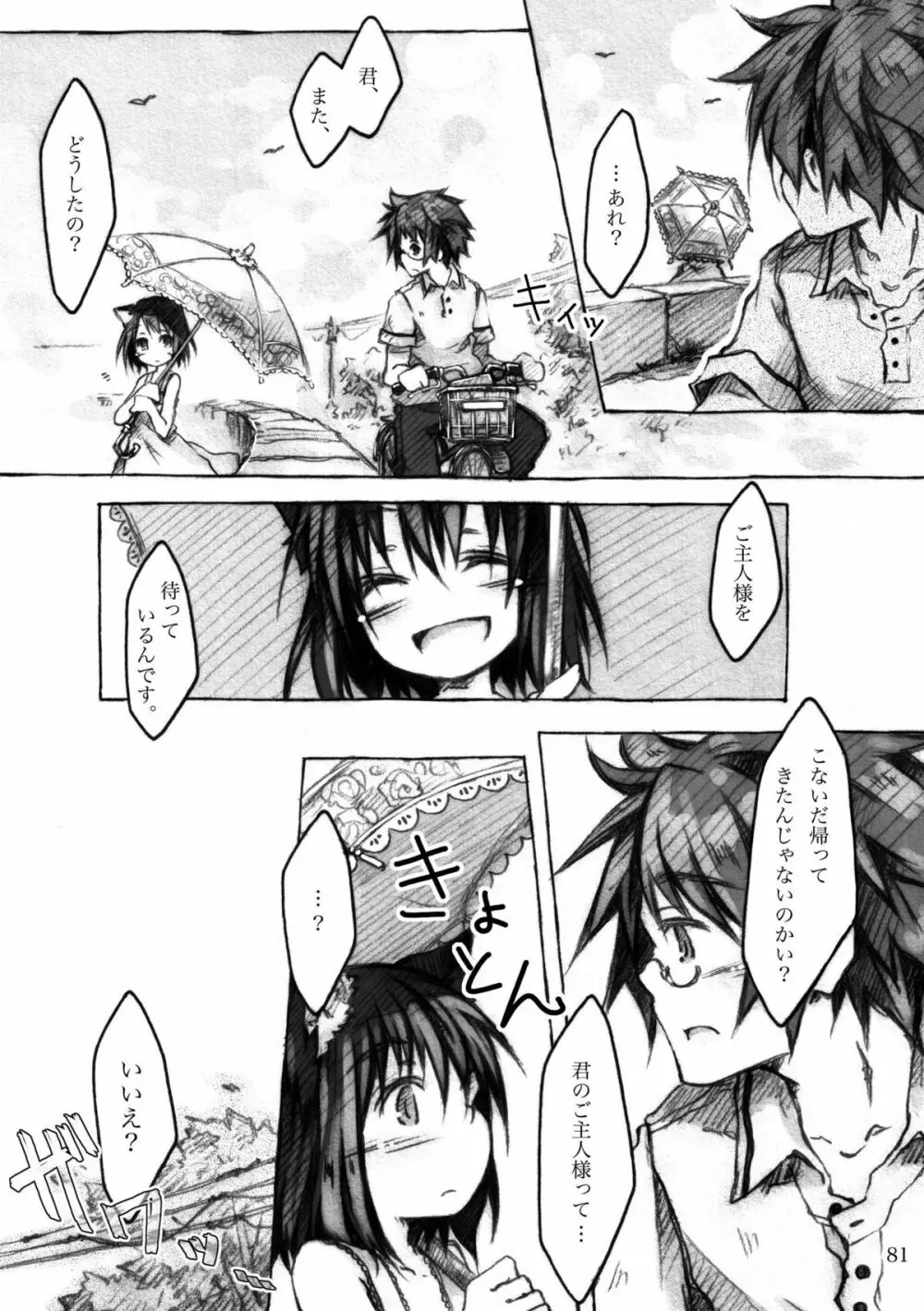 KinderGarten21再録本5 - page81