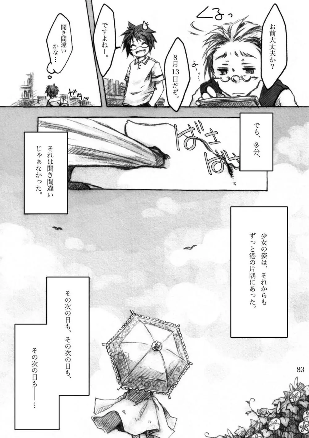 KinderGarten21再録本5 - page83