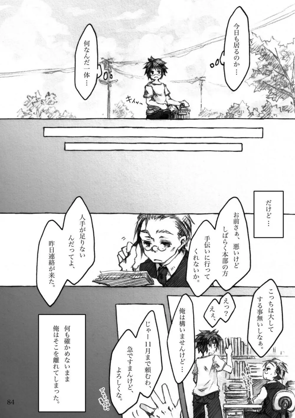 KinderGarten21再録本5 - page84