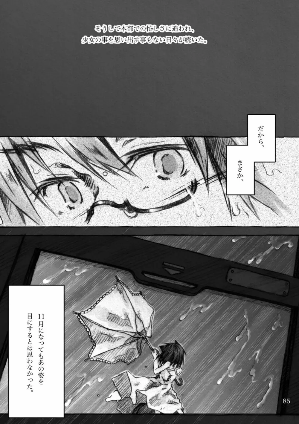 KinderGarten21再録本5 - page85