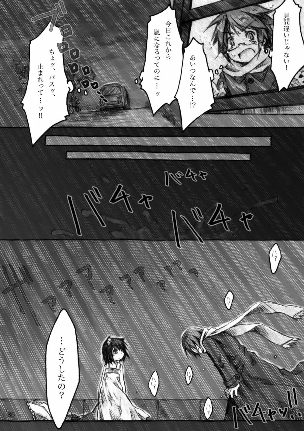 KinderGarten21再録本5 - page86