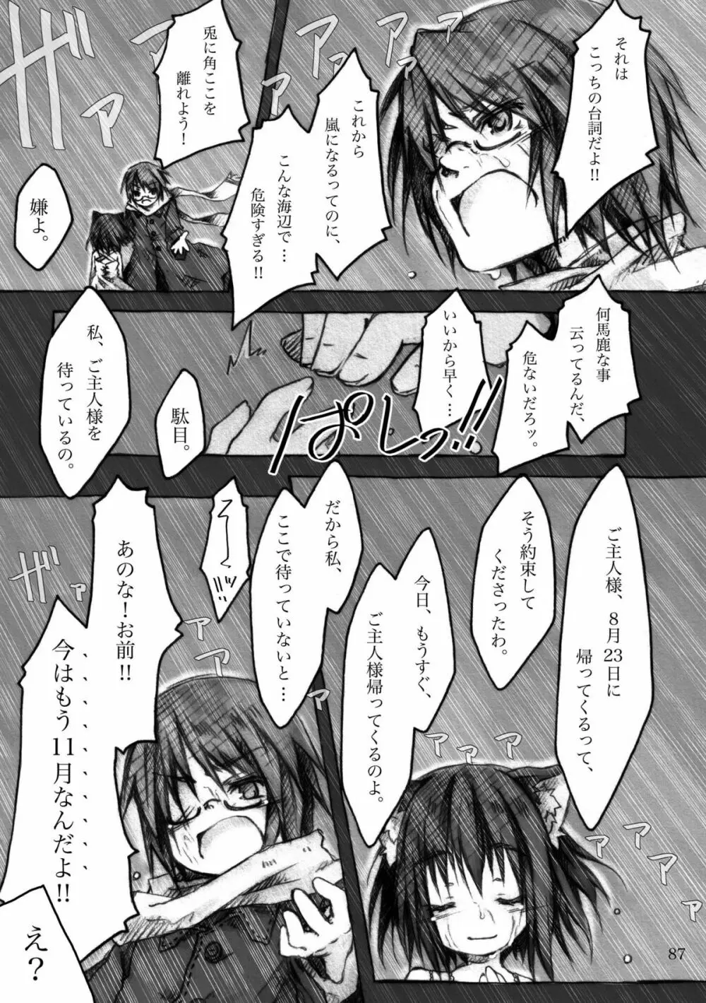 KinderGarten21再録本5 - page87