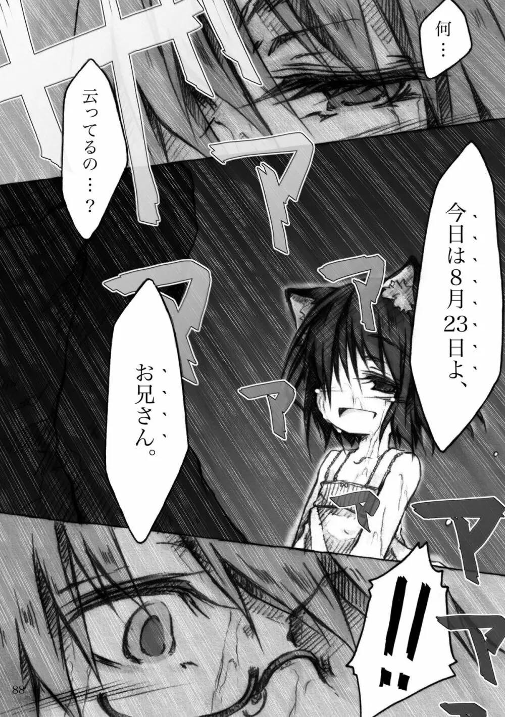 KinderGarten21再録本5 - page88