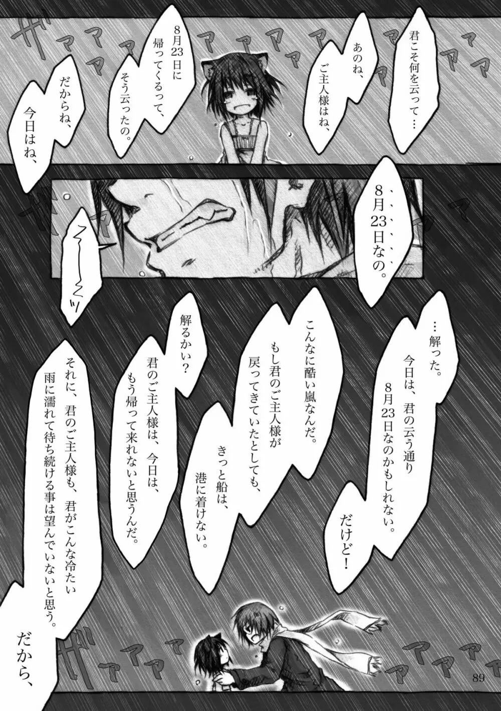 KinderGarten21再録本5 - page89