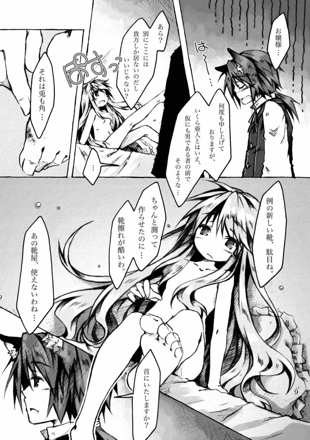 KinderGarten21再録本5 - page9