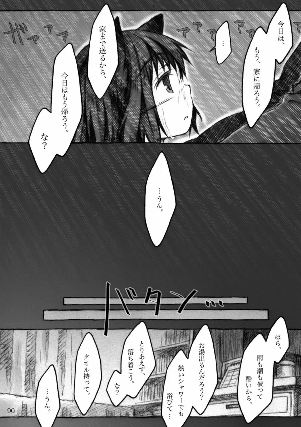 KinderGarten21再録本5 - page90
