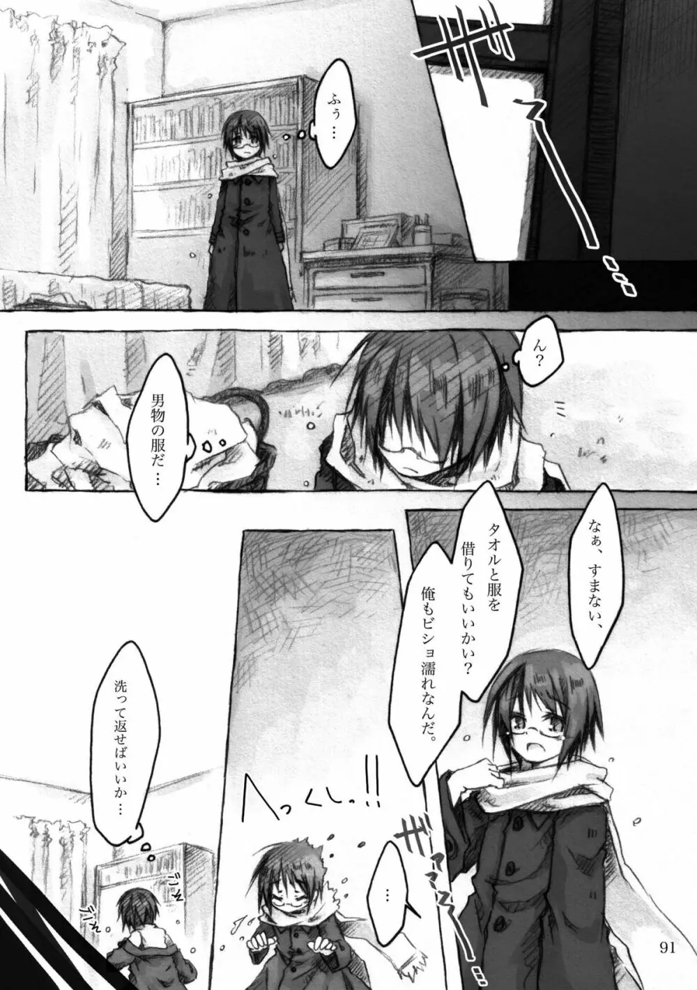 KinderGarten21再録本5 - page91