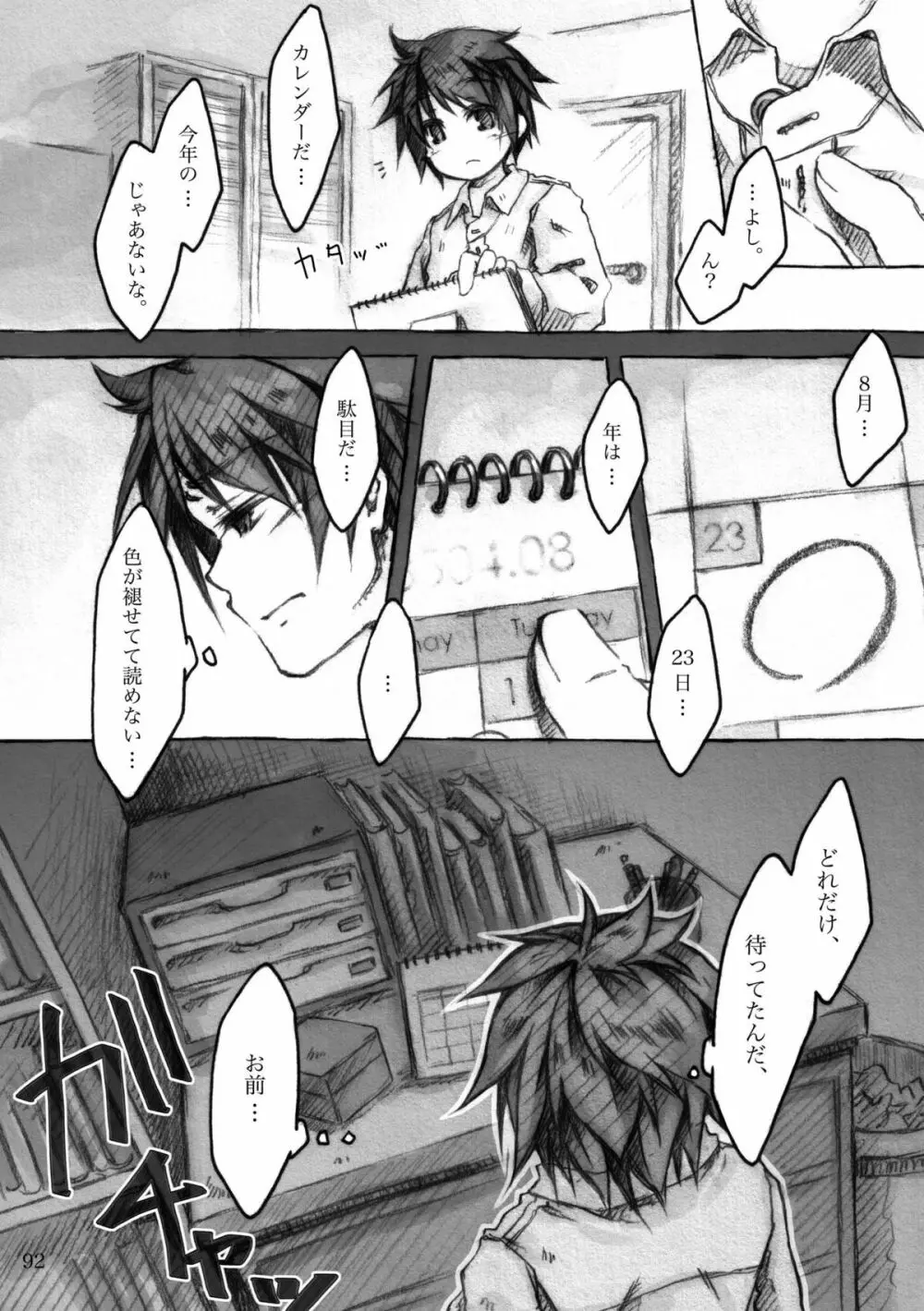 KinderGarten21再録本5 - page92