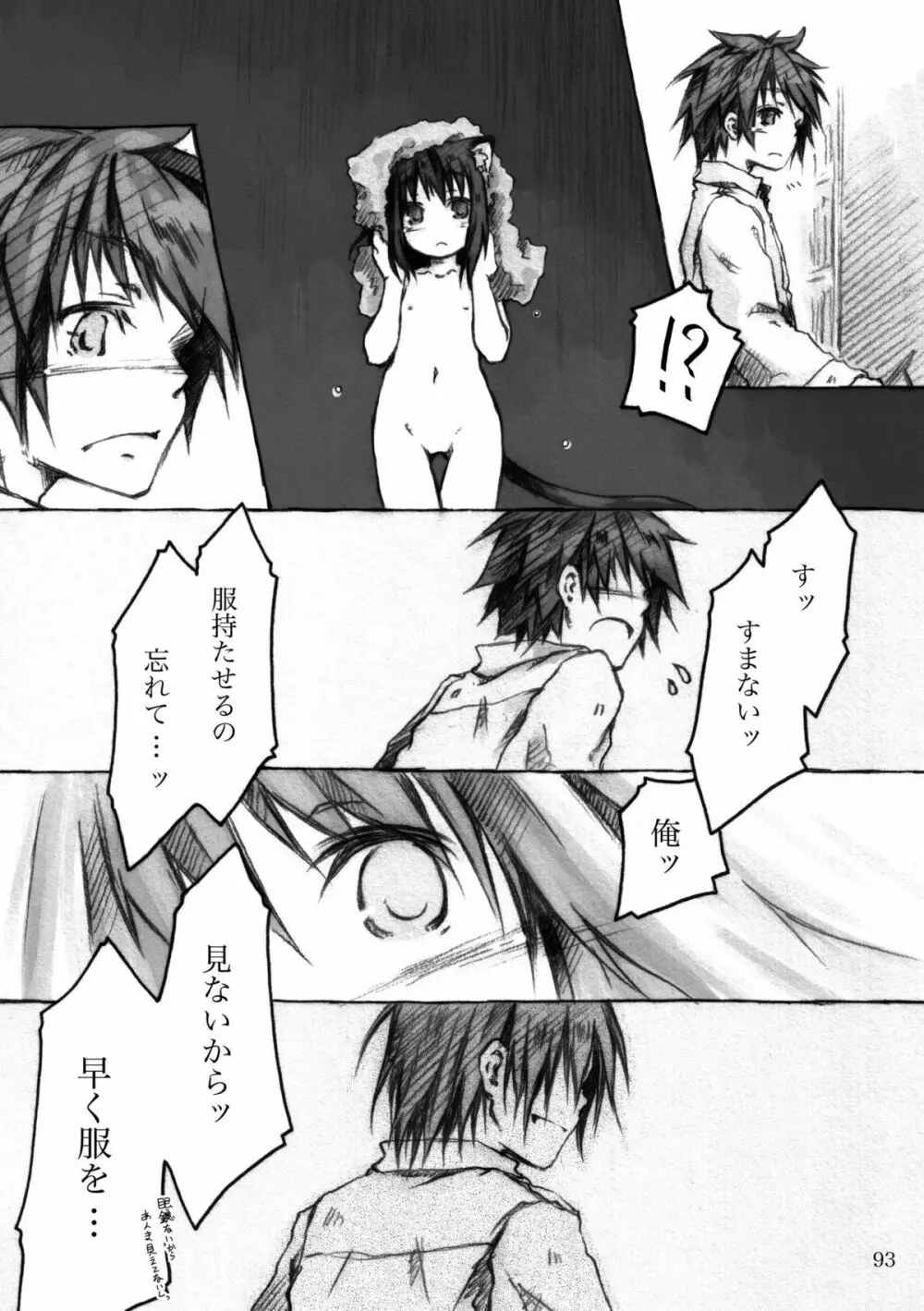 KinderGarten21再録本5 - page93