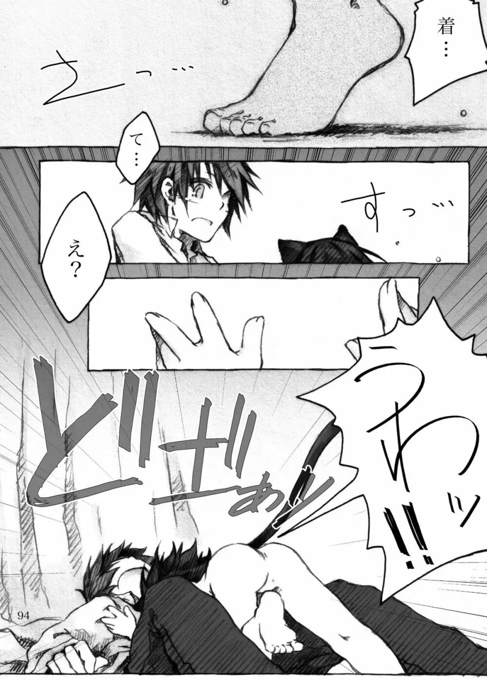 KinderGarten21再録本5 - page94