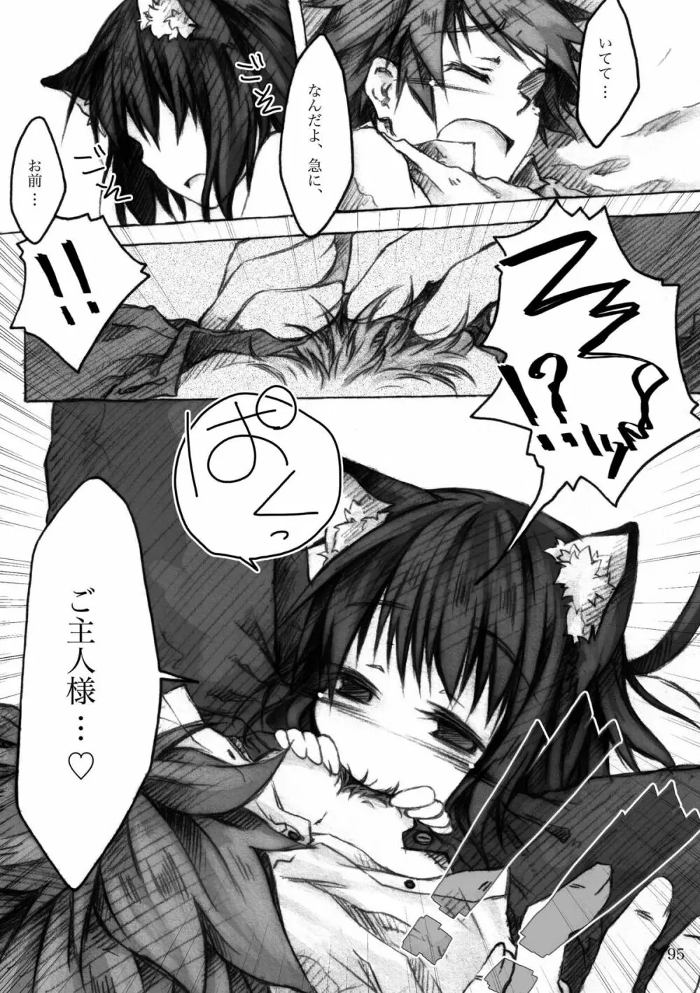 KinderGarten21再録本5 - page95