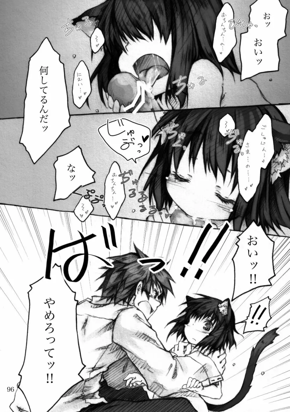 KinderGarten21再録本5 - page96