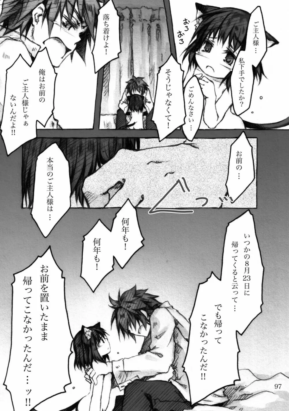 KinderGarten21再録本5 - page97