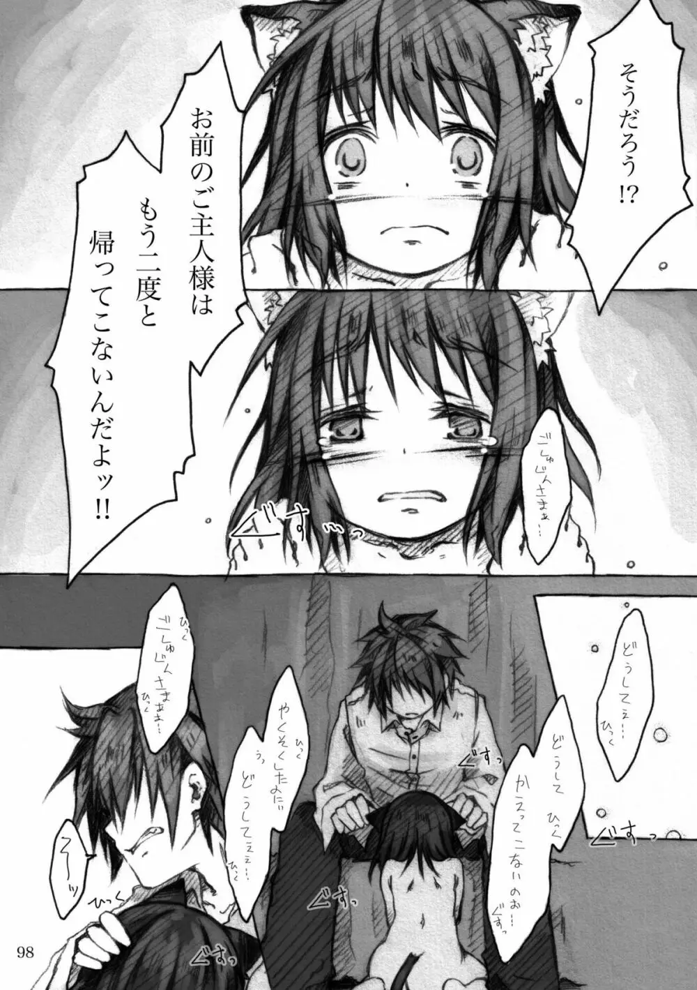 KinderGarten21再録本5 - page98