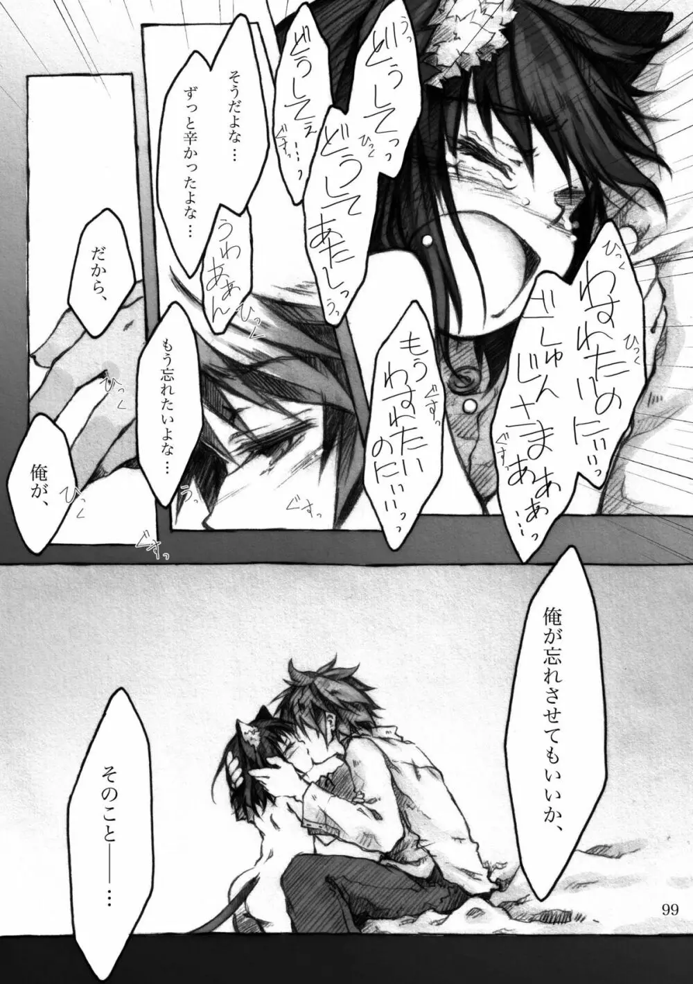 KinderGarten21再録本5 - page99