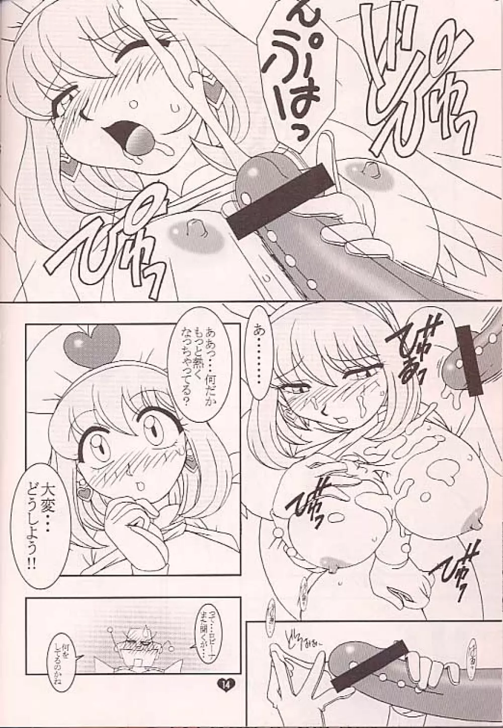 ラブマシーン - page13