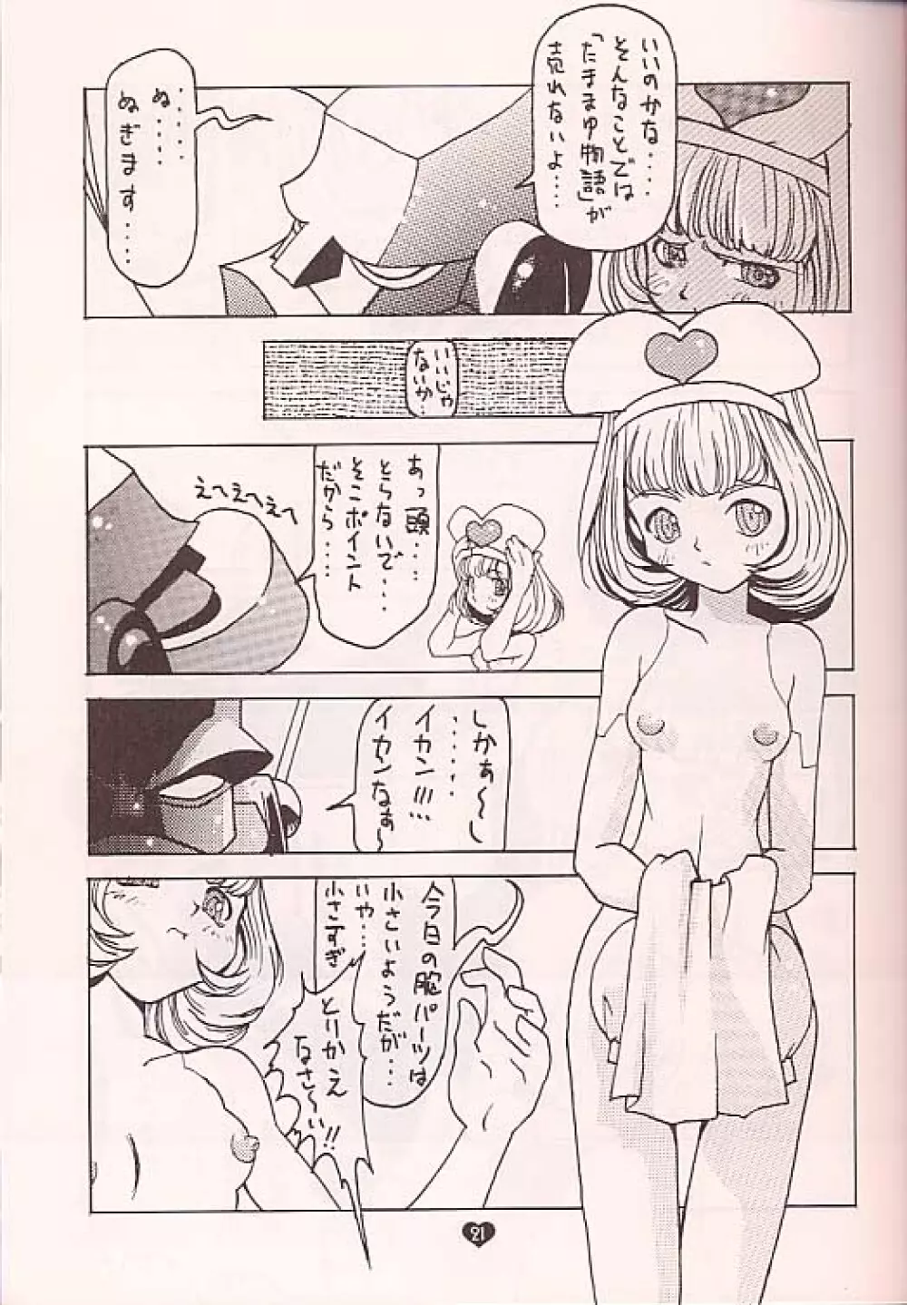 ラブマシーン - page20