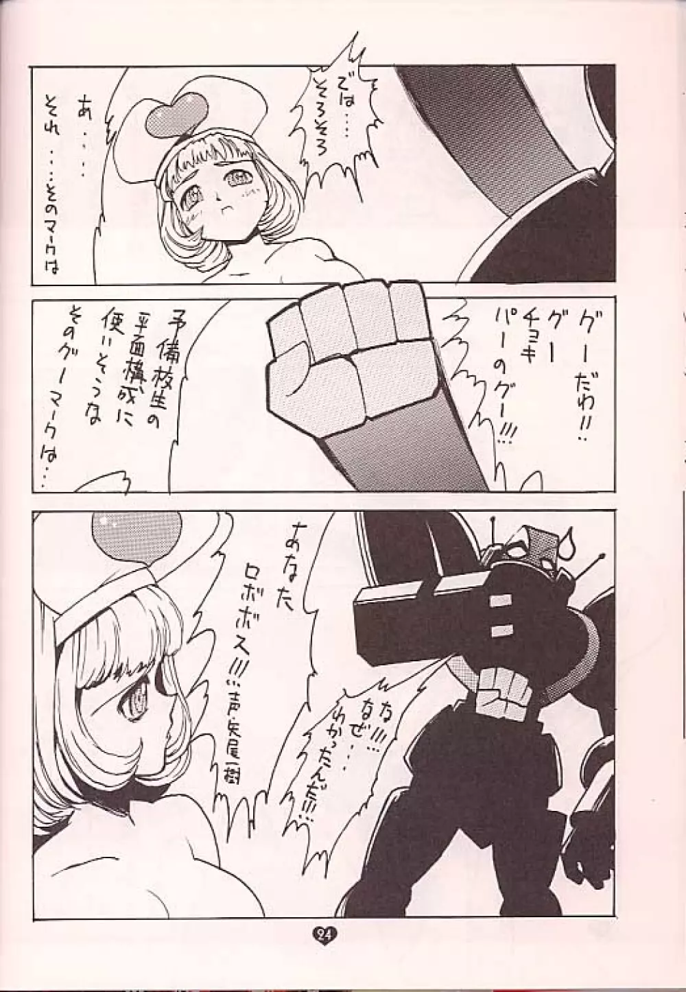 ラブマシーン - page23