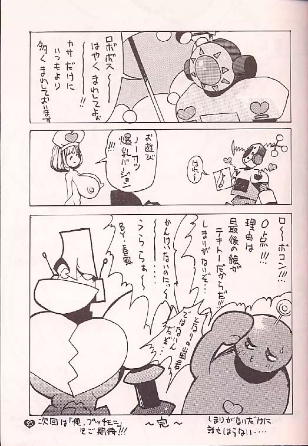 ラブマシーン - page24