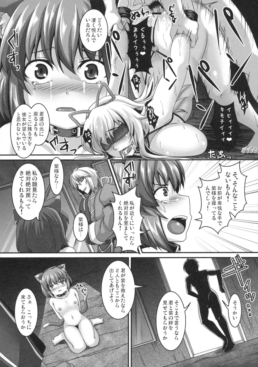 堕狂紫 3 × 橙 - page9