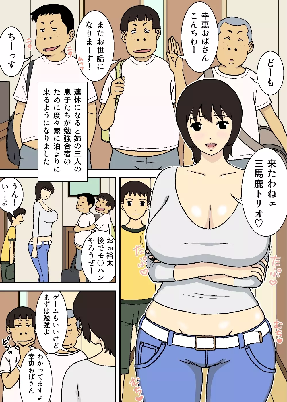 悪ガキと巨乳ママ - page3