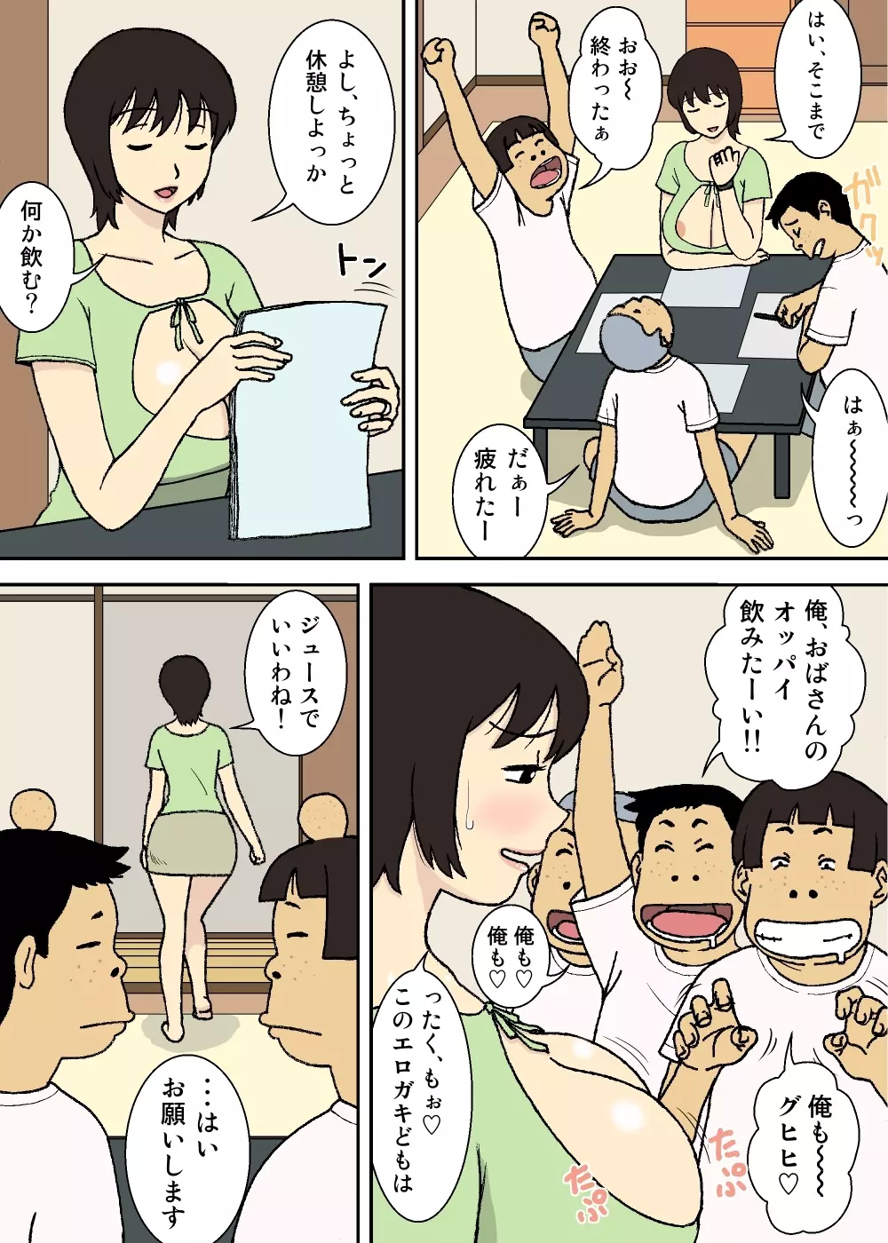 悪ガキと巨乳ママ - page8