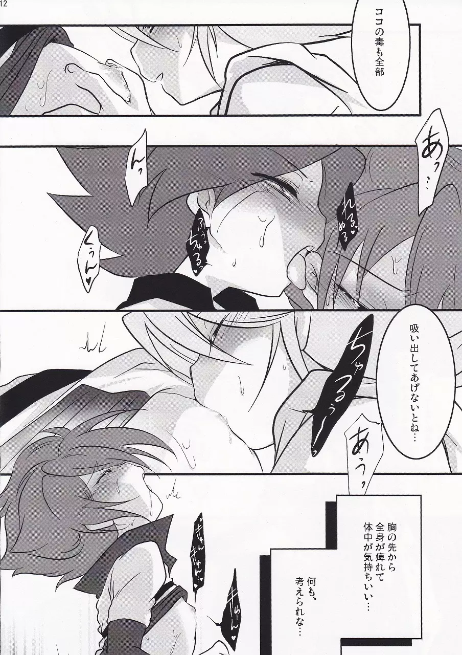 Motiko (X-GAME!) - Ryusei Milk Seiki (Inazuma Eleven) - page14